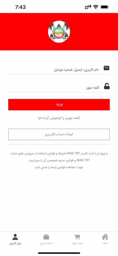 فروشگاه ایران تی ار تی