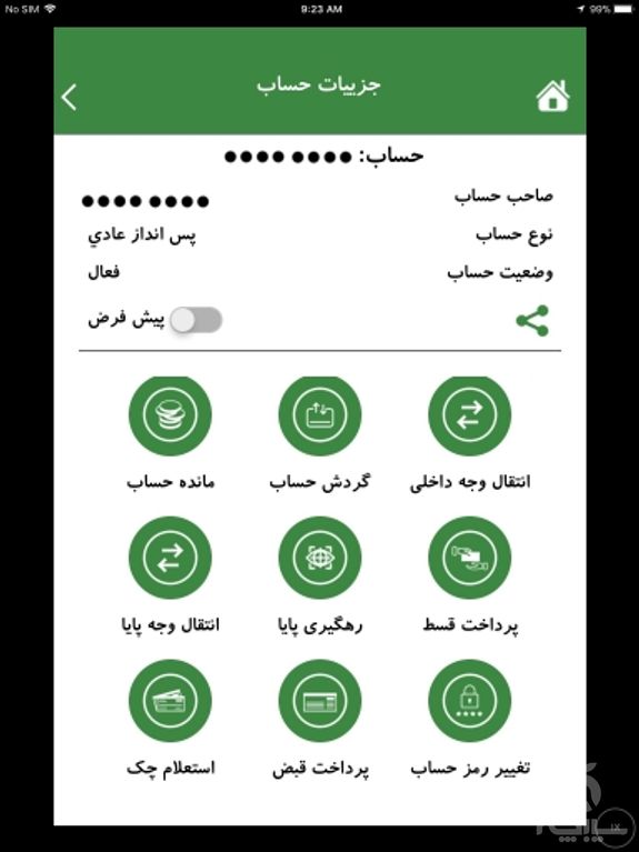 همراه بانک کشاورزی