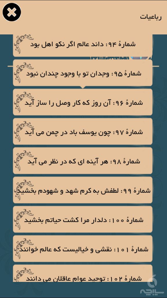 شاه نعمت الله ولی (ديوان کامل)