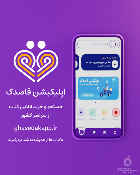 اپلیکیشن قاصدک