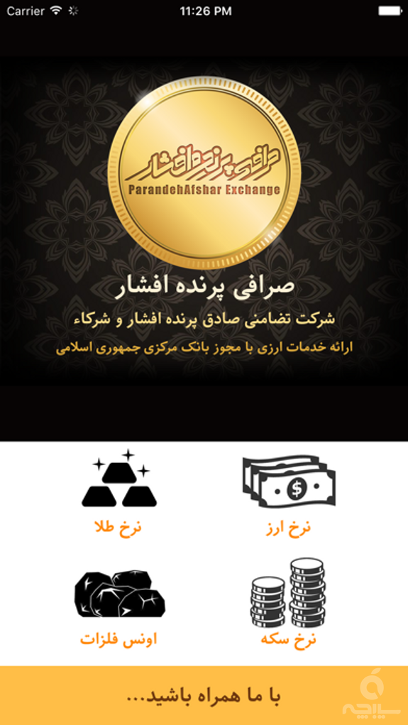 Afshar Exchange