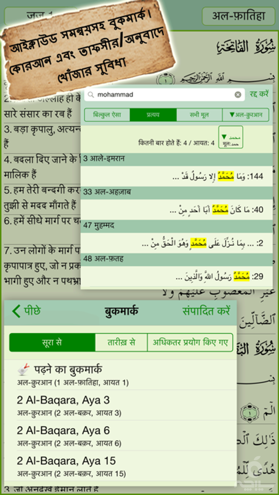 Hindi Quran Majeed