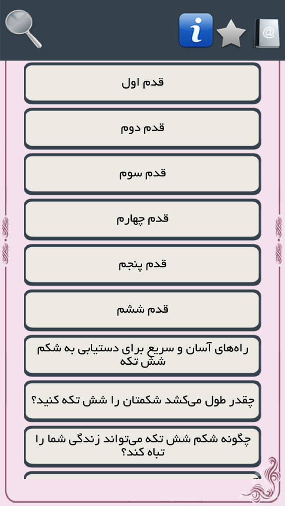 شکم شش تکه