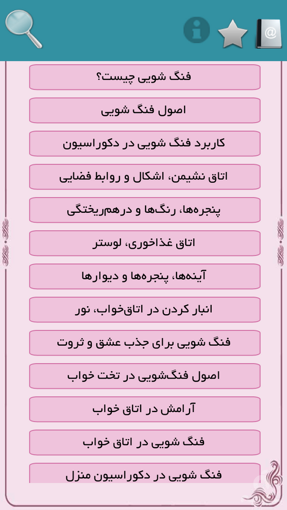 فنگ شویی