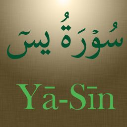 Surah Ya-Sin (سورة يس)