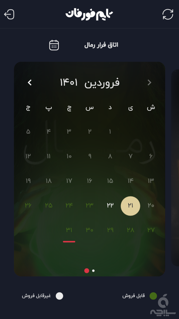 تایم‌فورفان مَستر