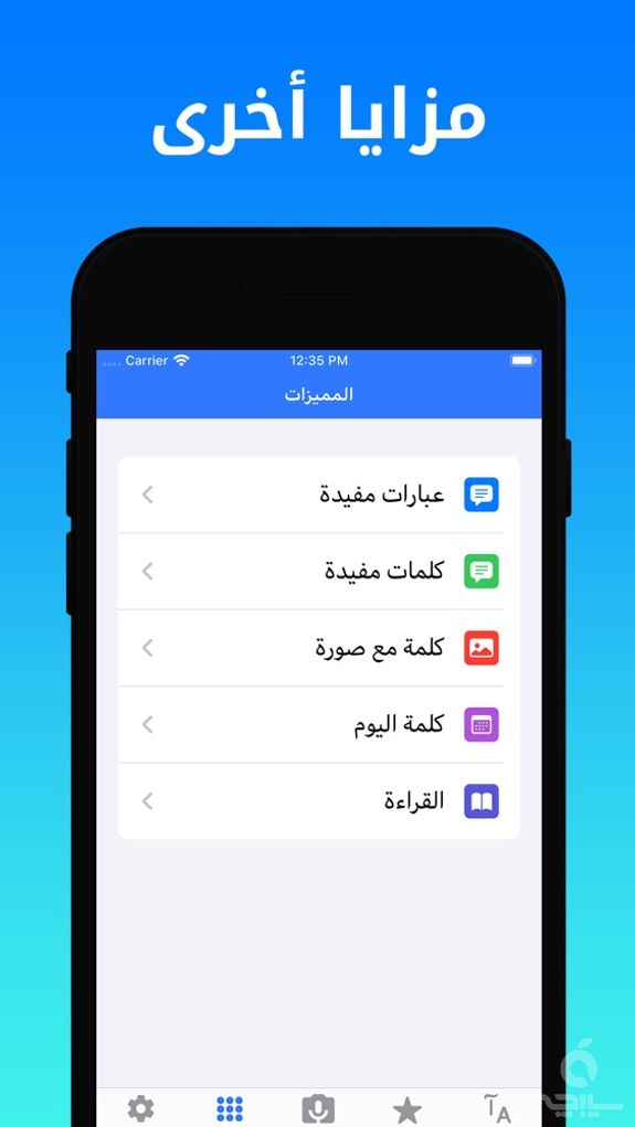 Dict Plus: ترجمة و قاموس عربي