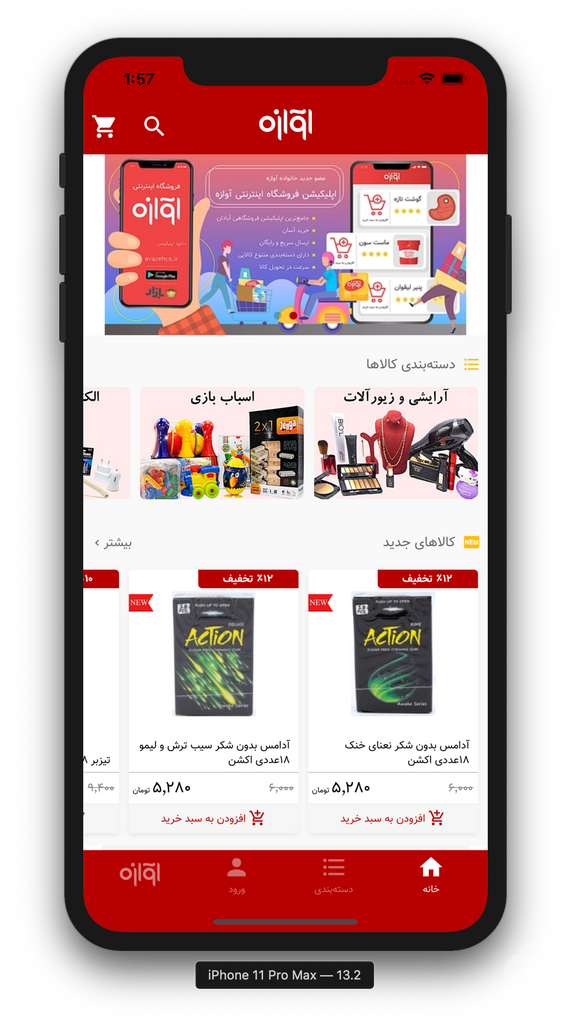 فروشگاه اینترنتی آوازه