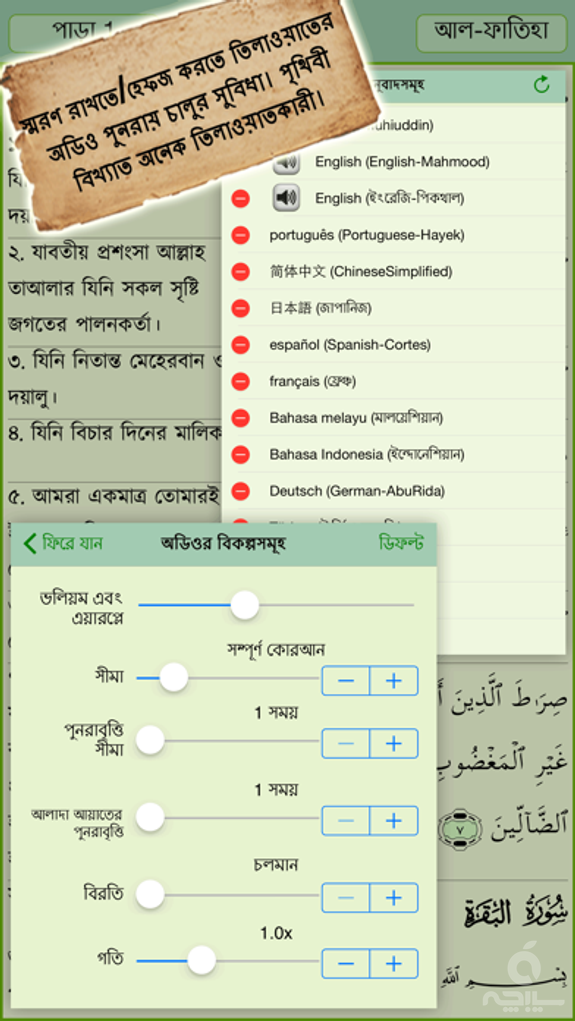 Bangla Quran - alQuran Bengali