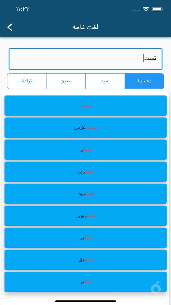 لغت نامه فارسی(دهخدا,مترادف,ریشه,عربی,انگلیسی)