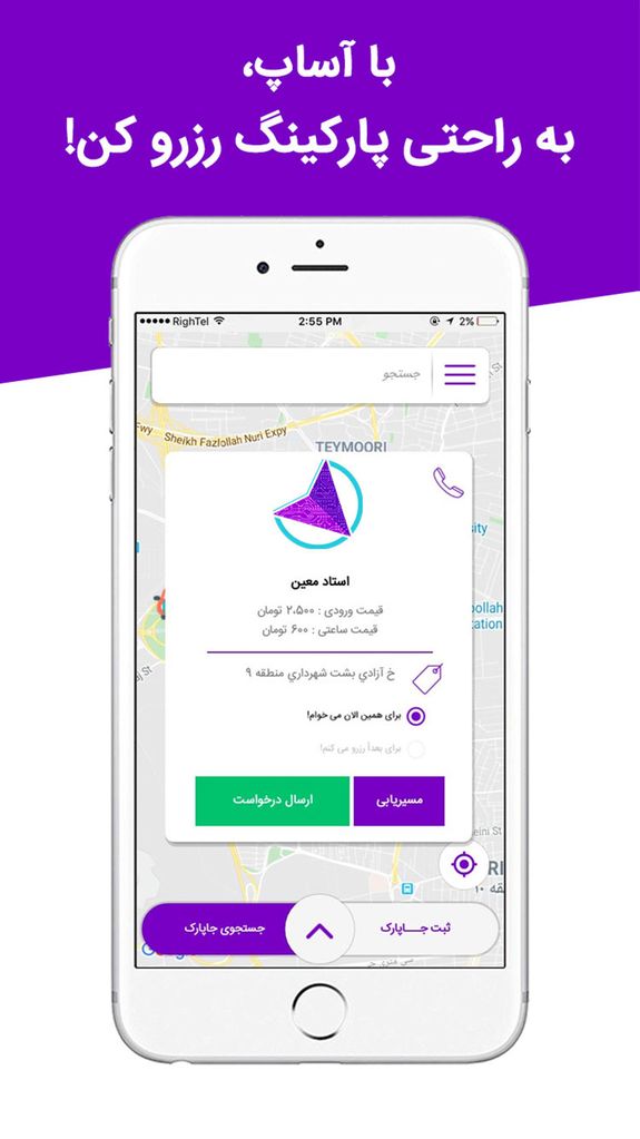 آساپ | ارایه، رزرو و اشتراک پارکینگ