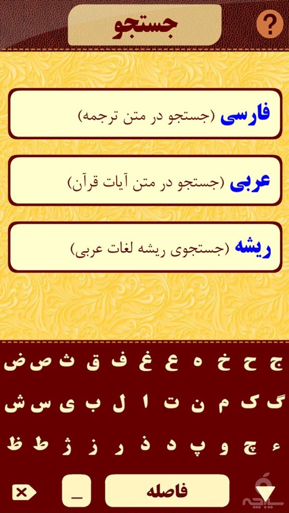 Quran Hakim Farsi قرآن حکیم