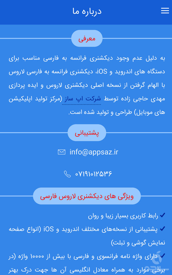 دیکشنری فرانسه به فارسی