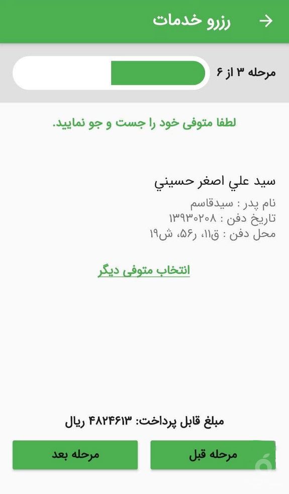 درخواست آنلاین خدمات بهشت زهرا (س)