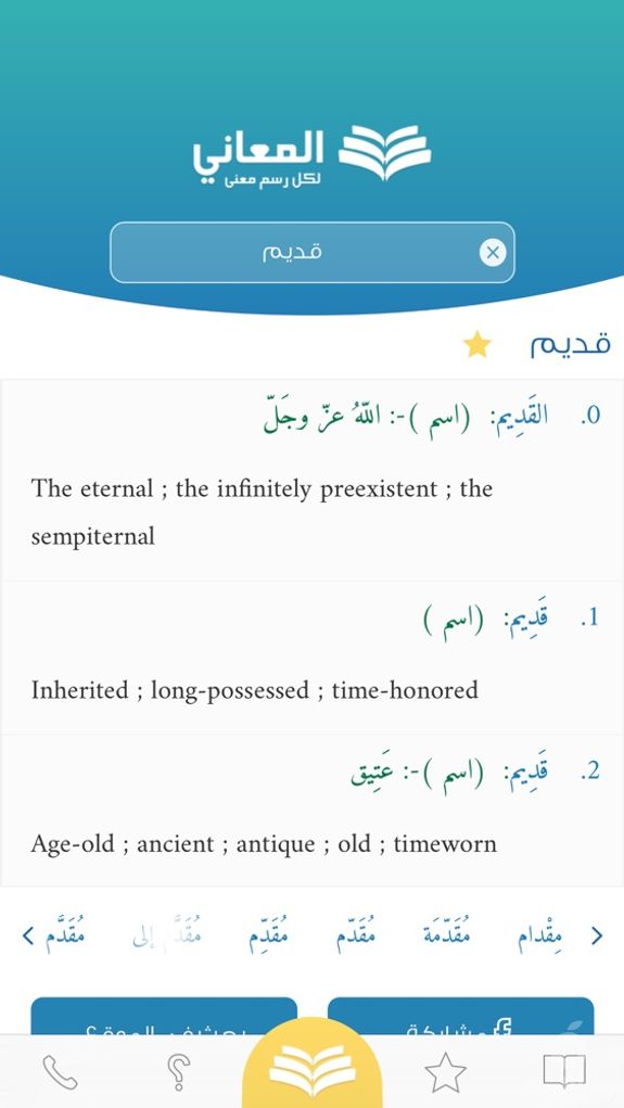 معجم المعاني انجليزي عربي