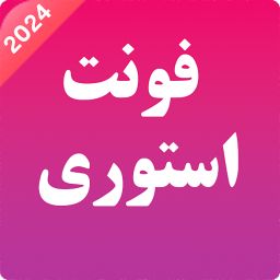 فونت استوری