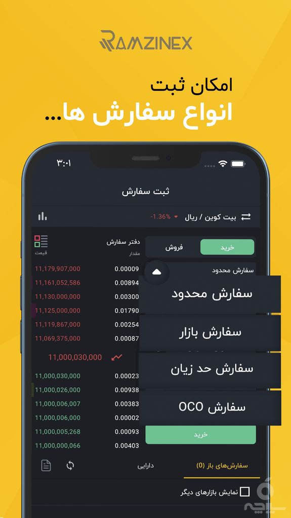 رمزینکس تریدر