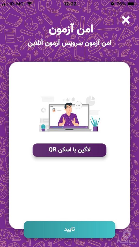 امن آزمون فاران مهر دانش