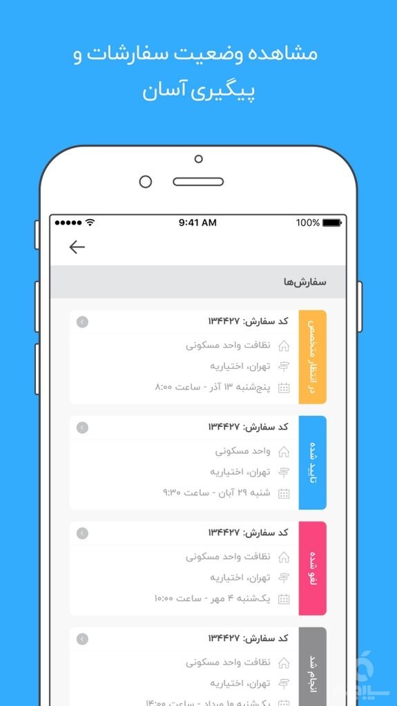 اسپارد - نظافت و خدمات منزل