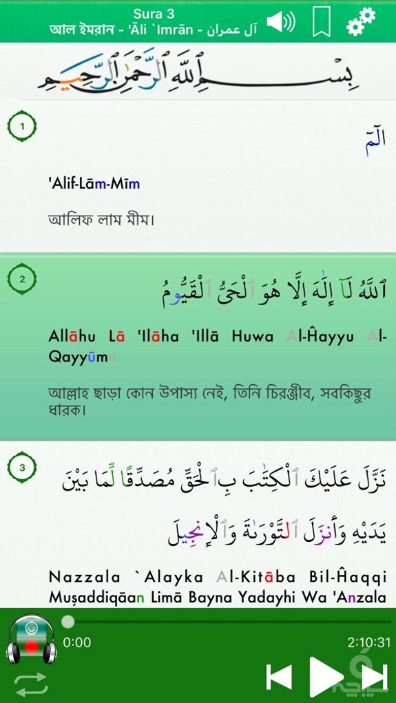 Quran Audio mp3 Arabic, Bangla