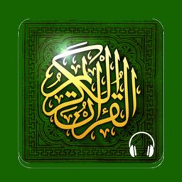 Read Listen Full Quran Coran Koran Mp3 قرآن كريم