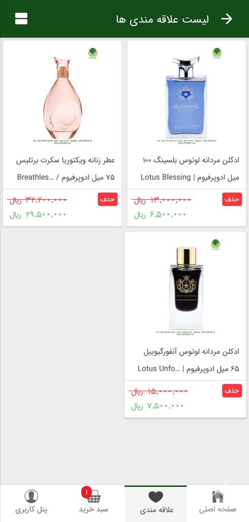 عطریوم