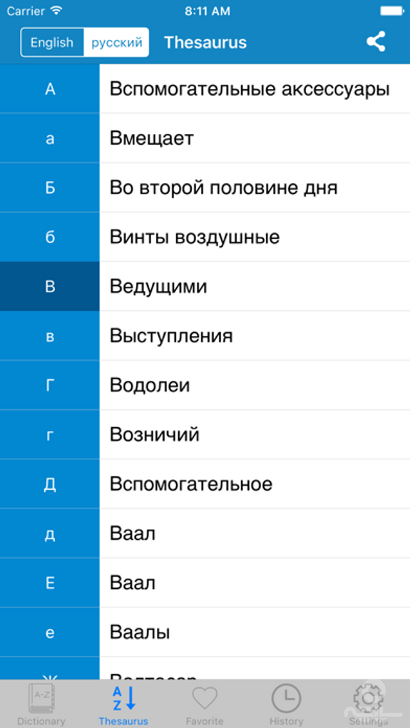 Russian to English & English to Russian Dictionary