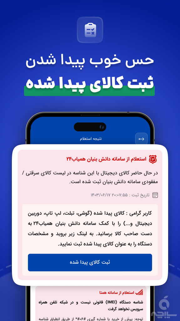 همیاب24