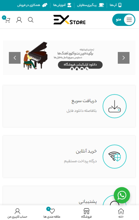 فروشگاه اکس استور