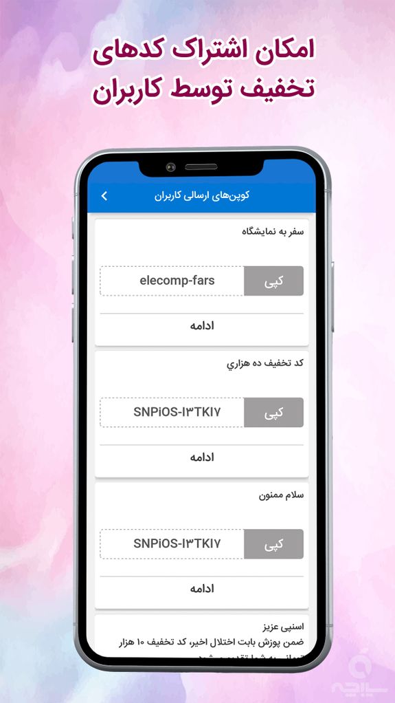 موپن | مرجع کد تخفیف