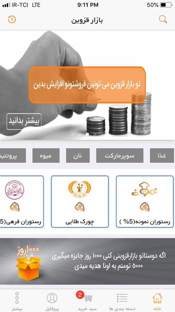 بازار قزوین