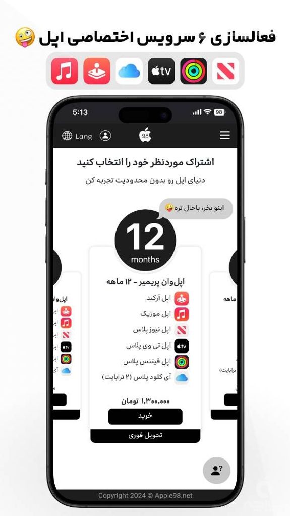 اپل 98: هر آیفون یک اپل وان