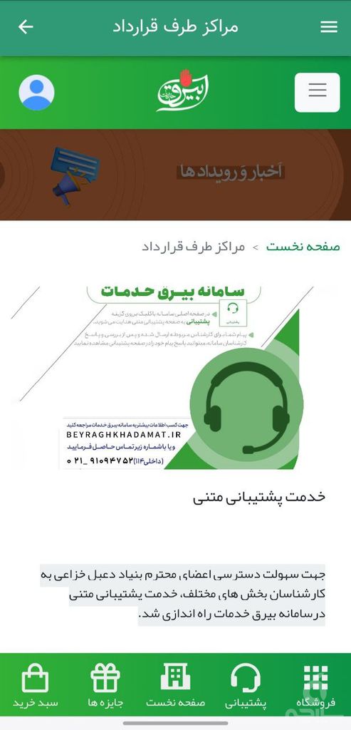 بیرق خدمات