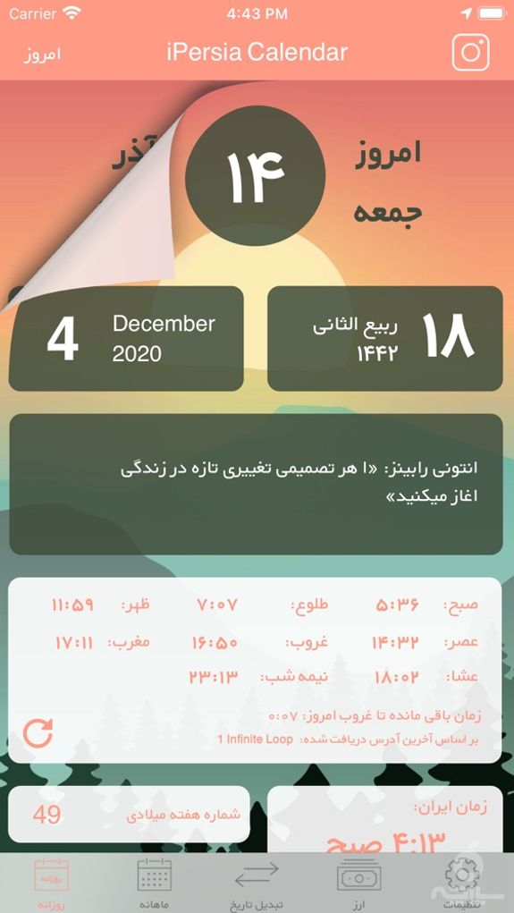 تقویم ارز |iPersia Calendar Arz