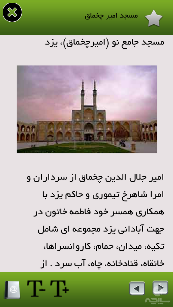 ایرانگردی