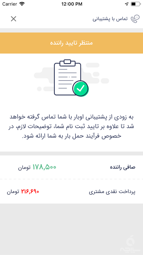 اوبار رانندگان