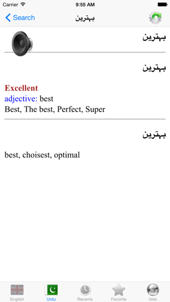 English Urdu best dictionary - انگریزی اردو لغت بہترین ترجمه