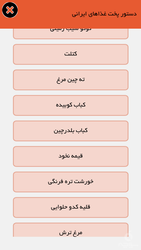 آشپزی ایرانی