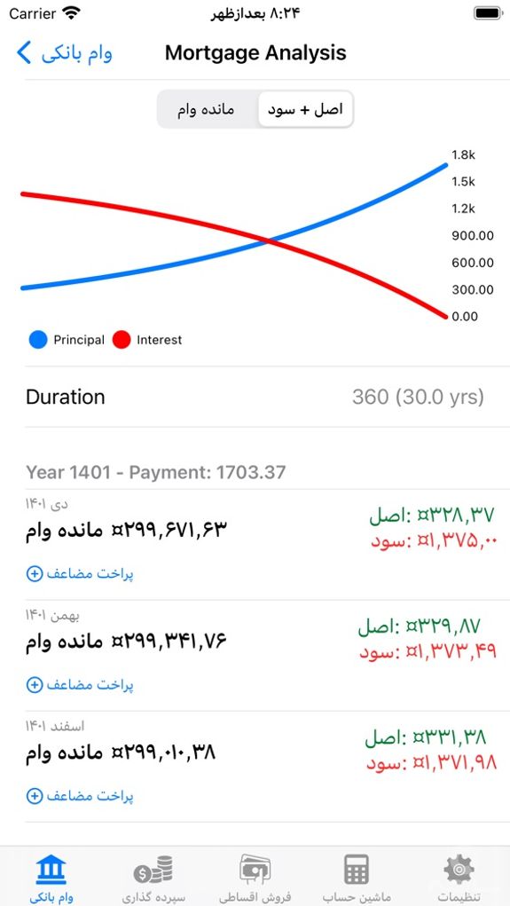 حساب و کتاب | Hesab Ketab