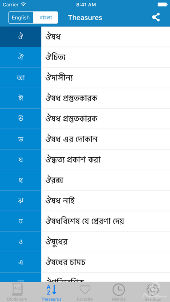 Bangla English Dictionary