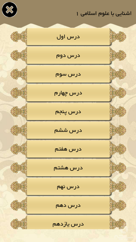 علوم اسلامی ۱(مطهری)