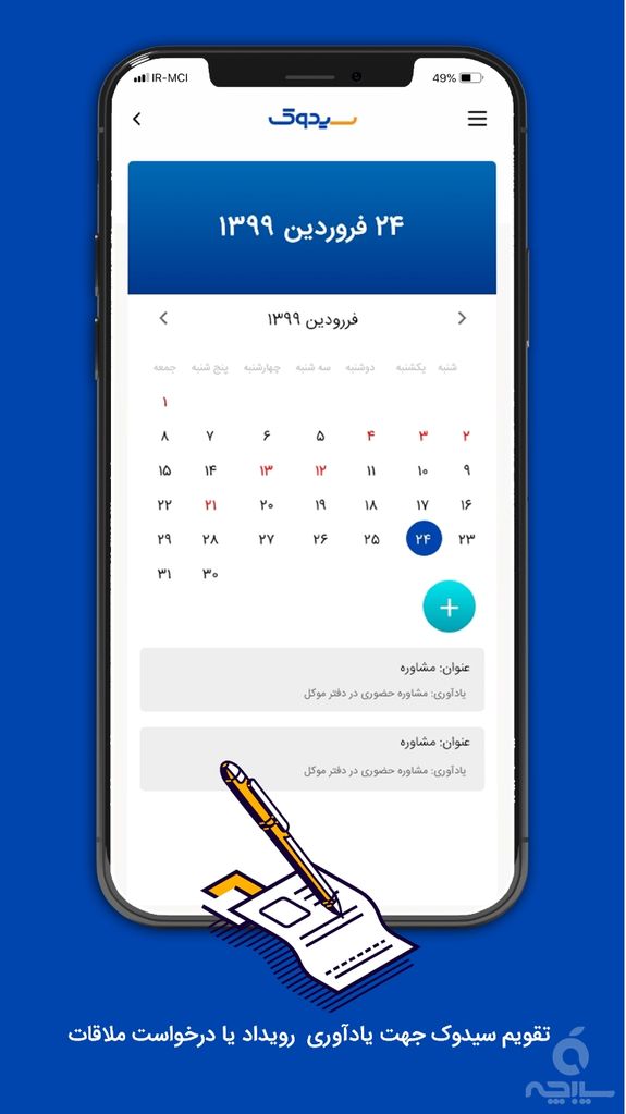 وکیل آنلاین و همراه 24 ساعته سیدوک