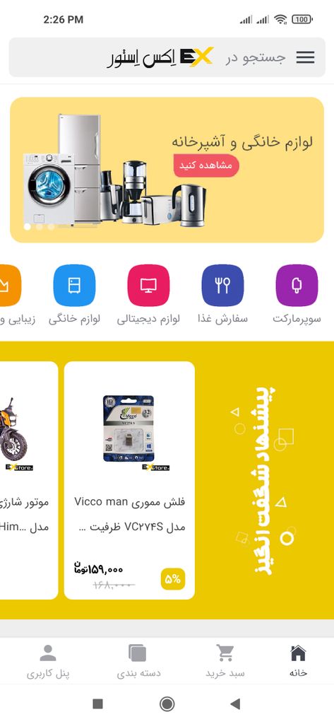 فروشگاه اکس استور