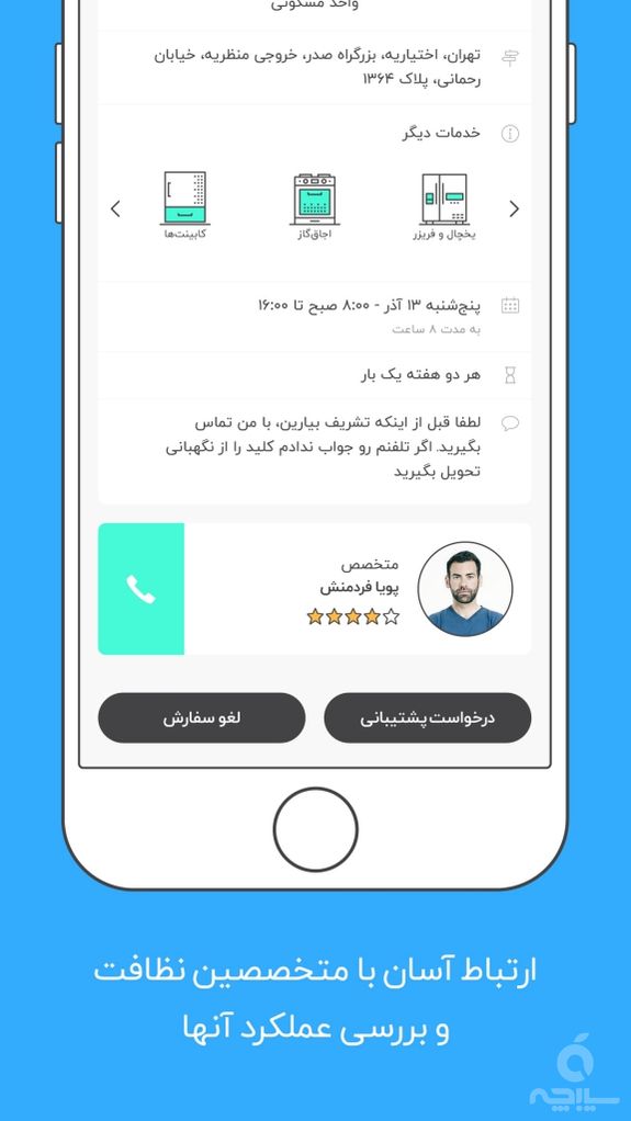 اسپارد - نظافت و خدمات منزل