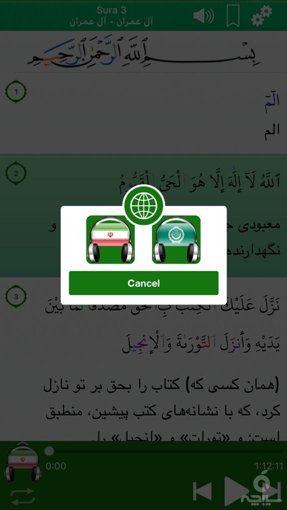 Quran Audio mp3 in Farsi / Persian (Lite) - قرآن صوتی به زبان فارسی و عربی