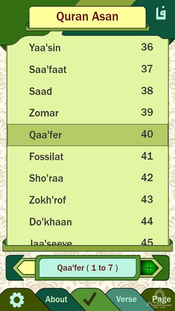 Quran Asan قرآن آسان