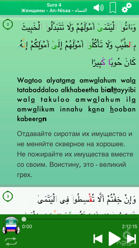 Quran Audio : Arabic, Russian