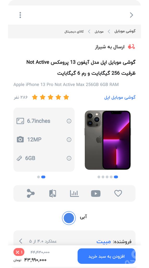 مبیت