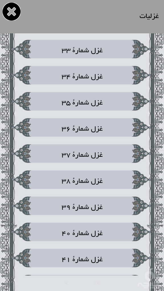 عبید زاکانی