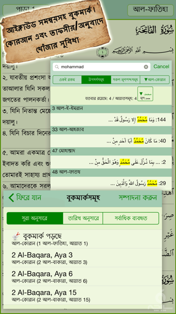 Bangla Quran - alQuran Bengali